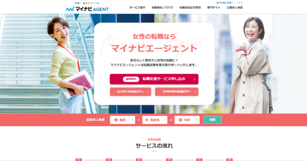 マイナビAGENT（女性の転職）はやばい？評判・口コミでどんな人におすすめか検証
