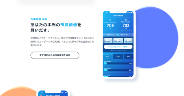 ミイダスはしつこい？やばい？求職者側の評判・口コミと利用がおすすめの人の解説