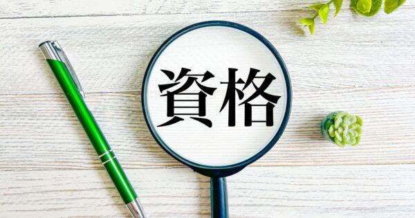 知的障害者でも取れる資格一覧｜取得しやすい資格と就職につなげる方法を徹底解説