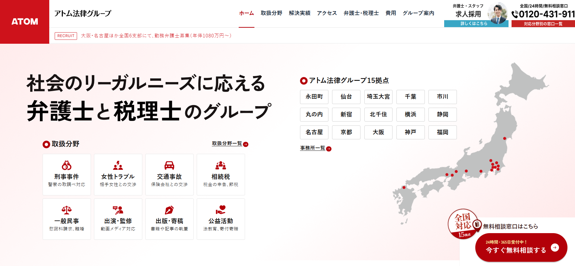 メディア掲載のお知らせ「アトム法律グループ 2026年1月」 | SEO支援のブランディングワークス